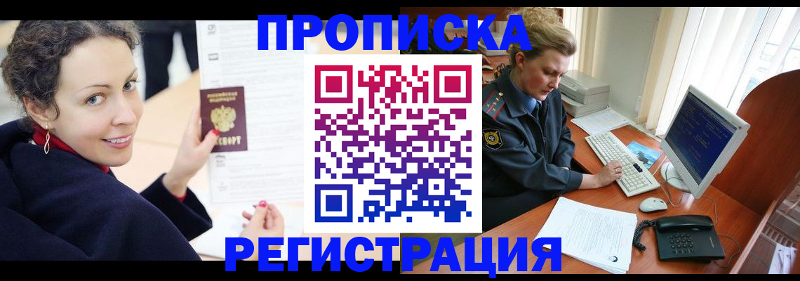 временная регистрация недорого в Богородске