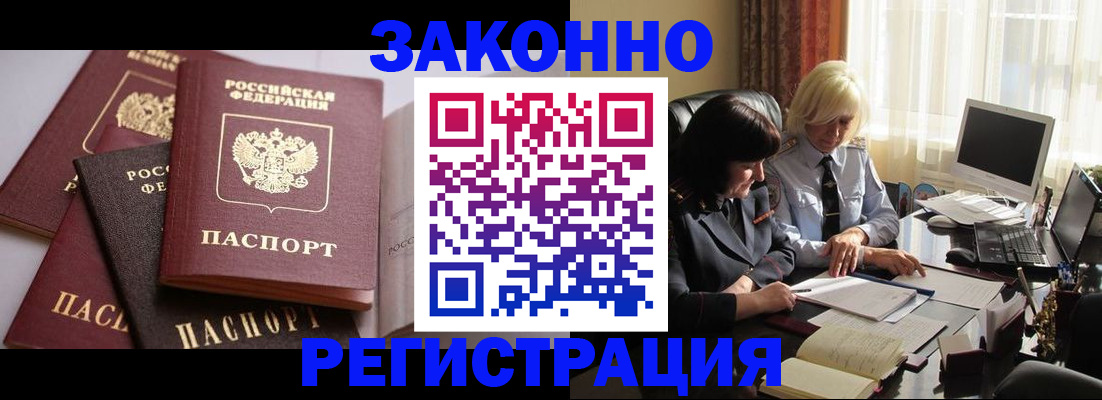 купить прописку в Богородске