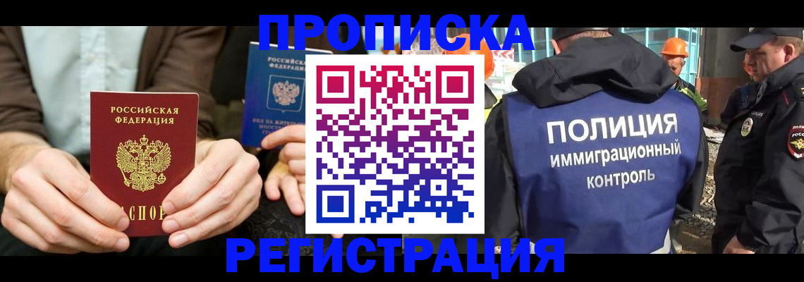 временная регистрация поиск в Богородске