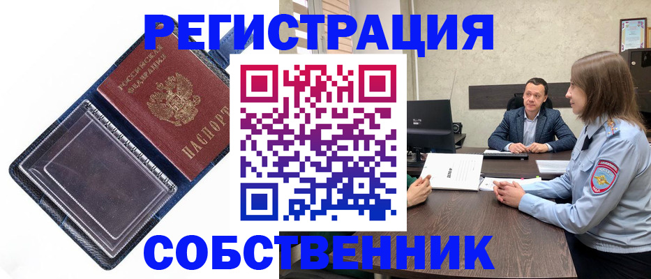 временная регистрация в Богородске