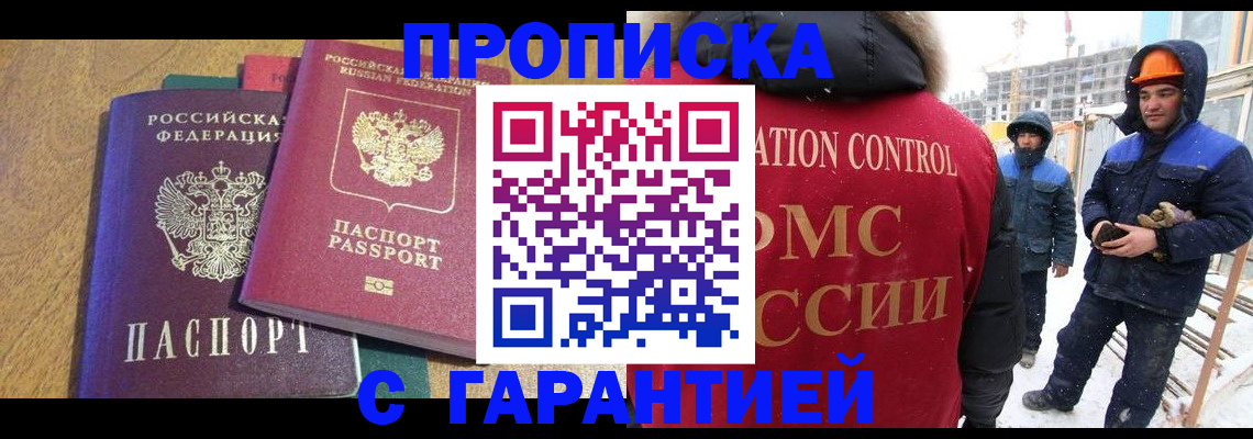 прописка в квартире в Богородске